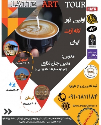 اولین تور لاته آرت ایران