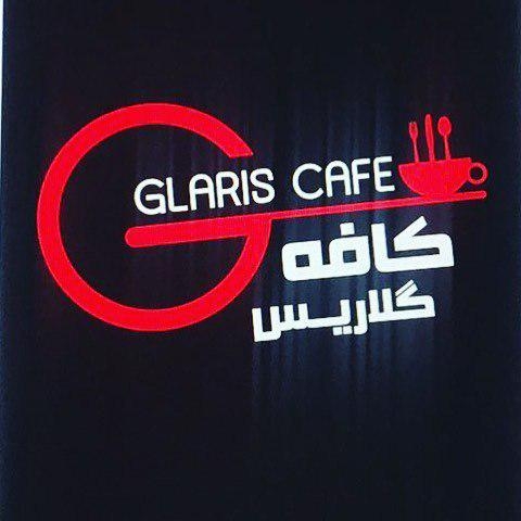 کافه گلاریس