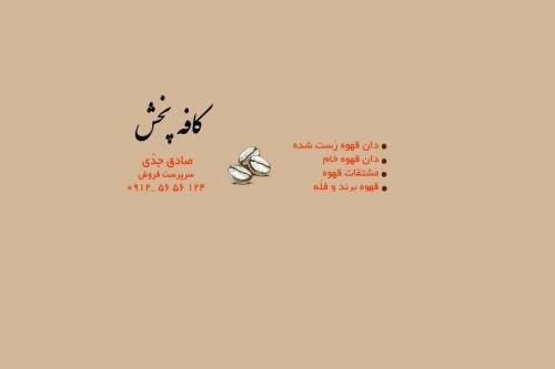 کافه پخش