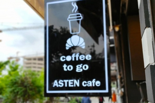 آستن کافه