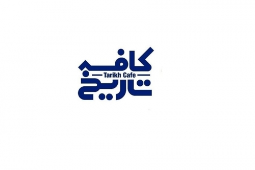 کافه تاریخ