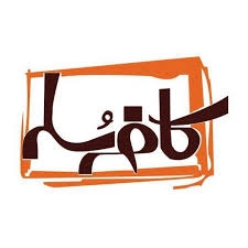 کافه سله