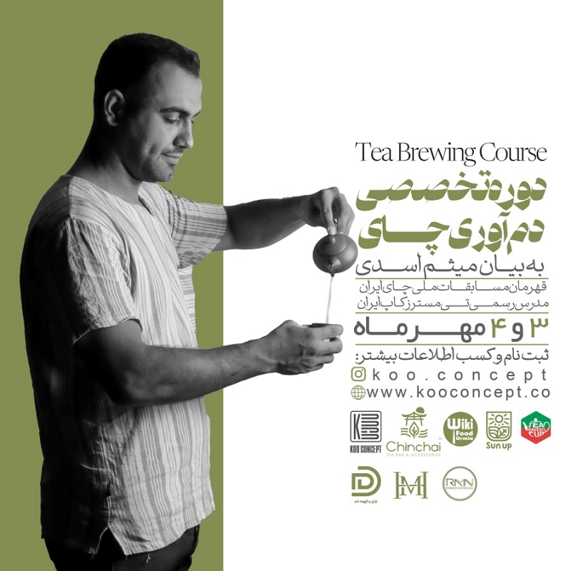 دوره تخصصی دم آوری چای  با هدایت :میثم اسدی  در شهر ارومیه