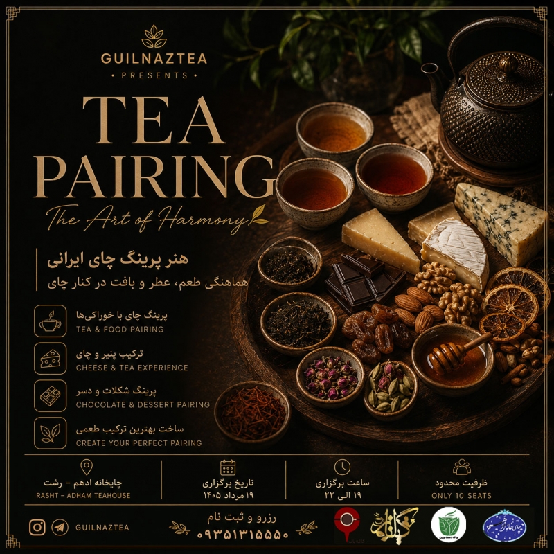 رویداد تخصصی پرینگ چای